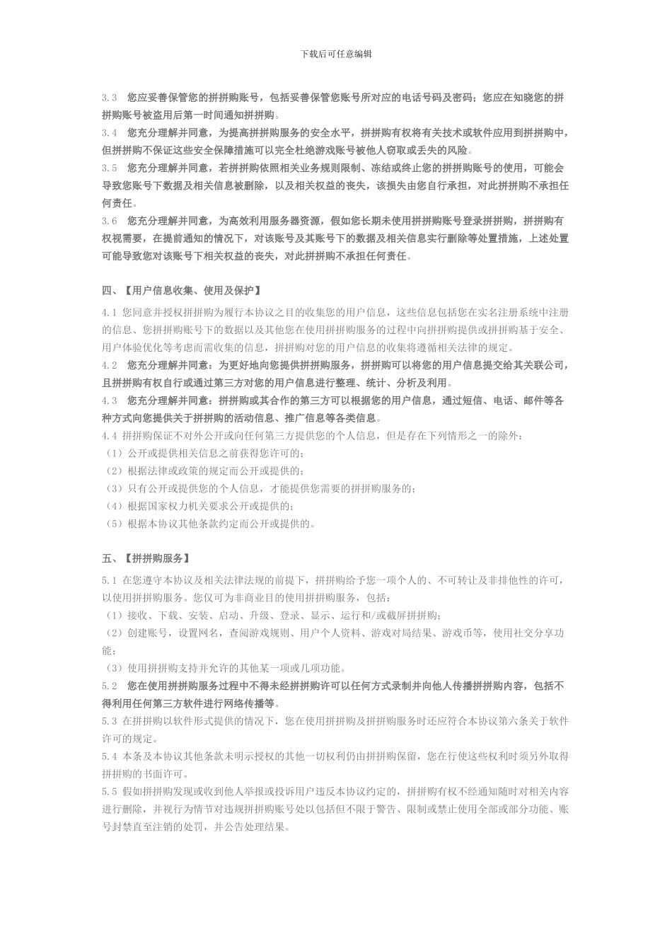 2、拼拼购许可及服务协议_第2页