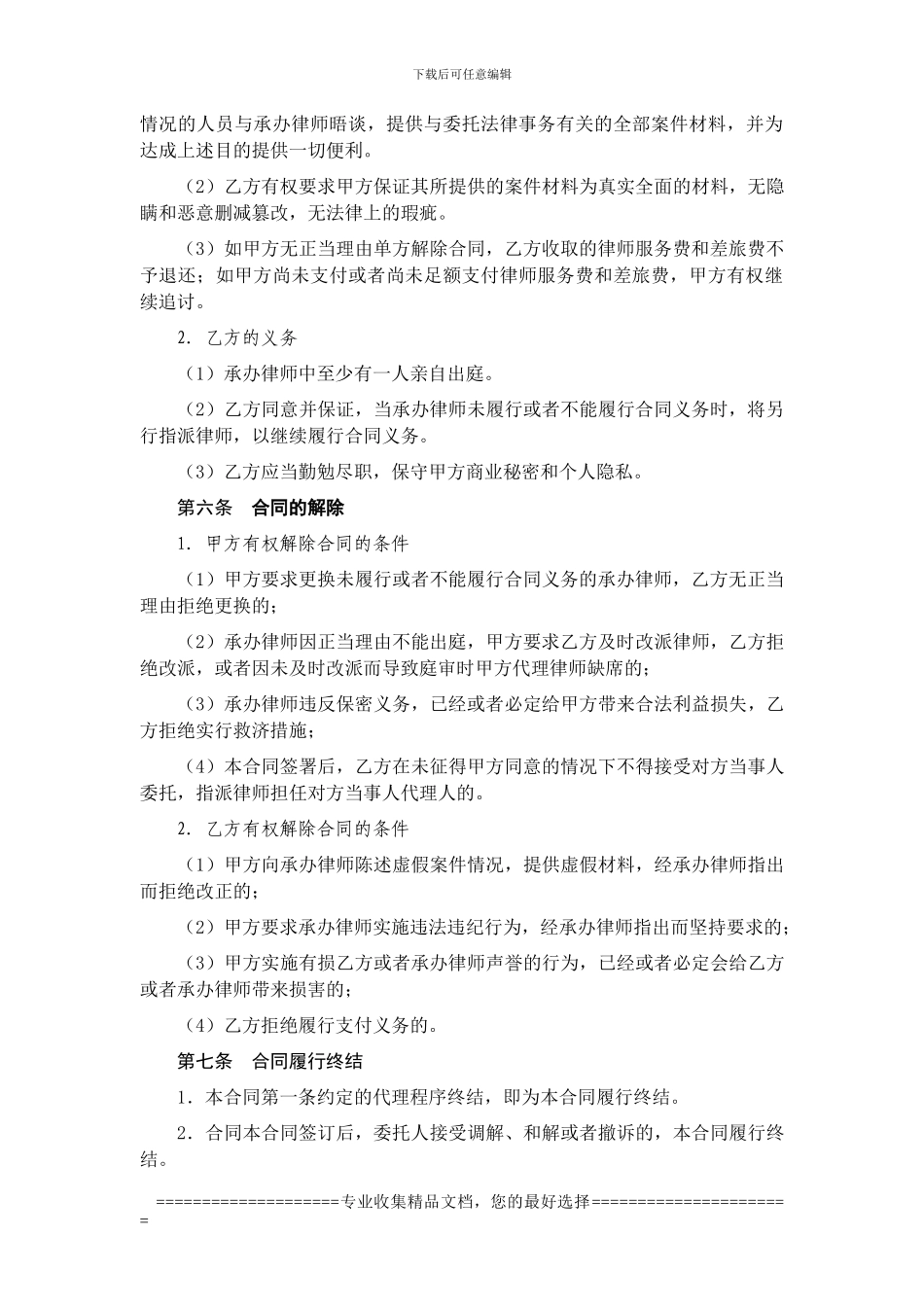 2、民事法律事务委托代理合同_第3页
