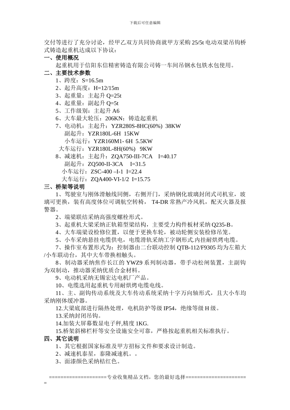 25-5吨行车技术协议_第2页