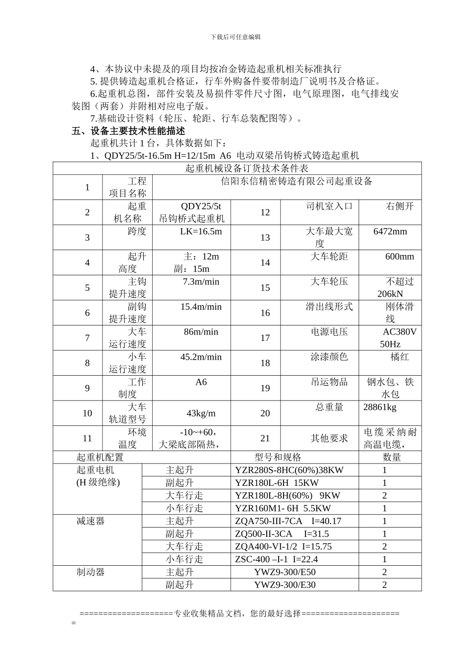 25-5吨行车技术协议_第3页