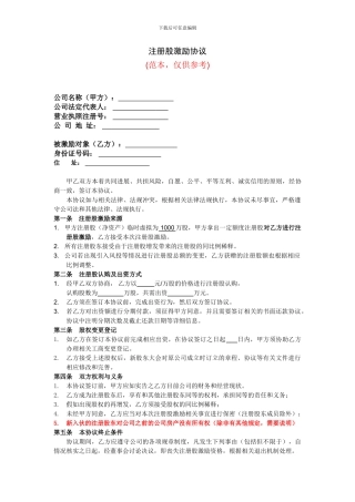 2、注册股激励协议