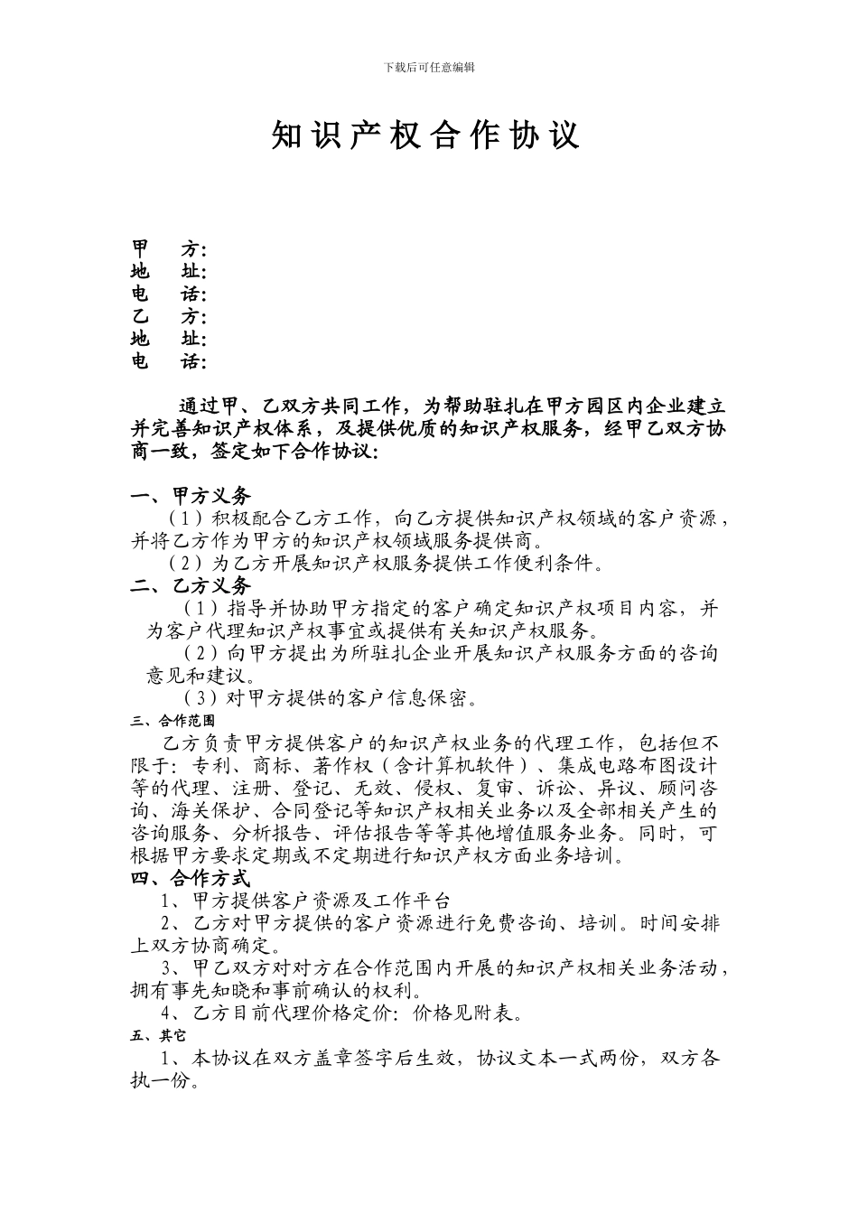 2、知识产权合作协议_第1页