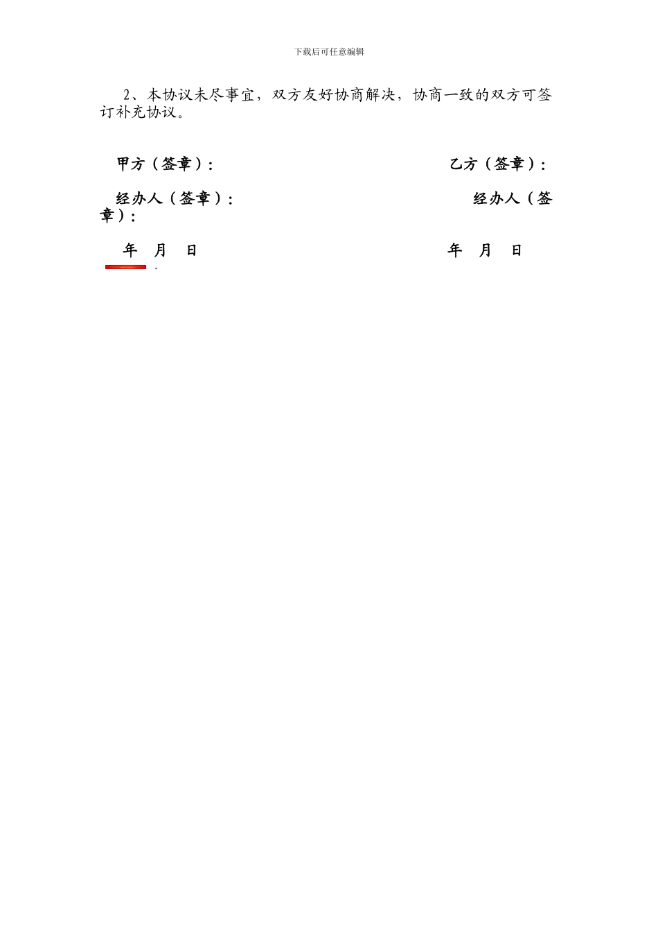 2、知识产权合作协议_第2页