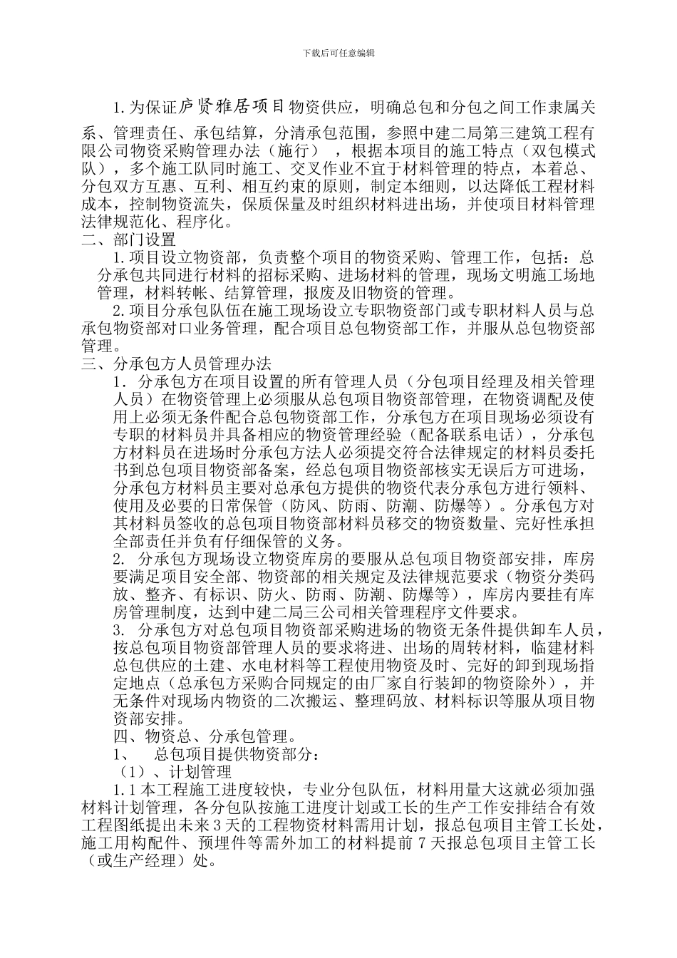 2、项目分包物资协议_第2页