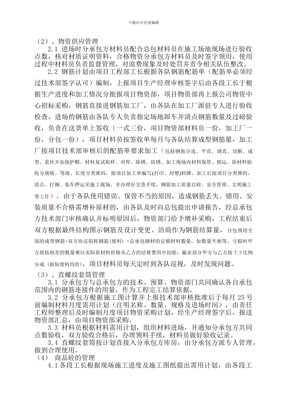 2、项目分包物资协议_第3页