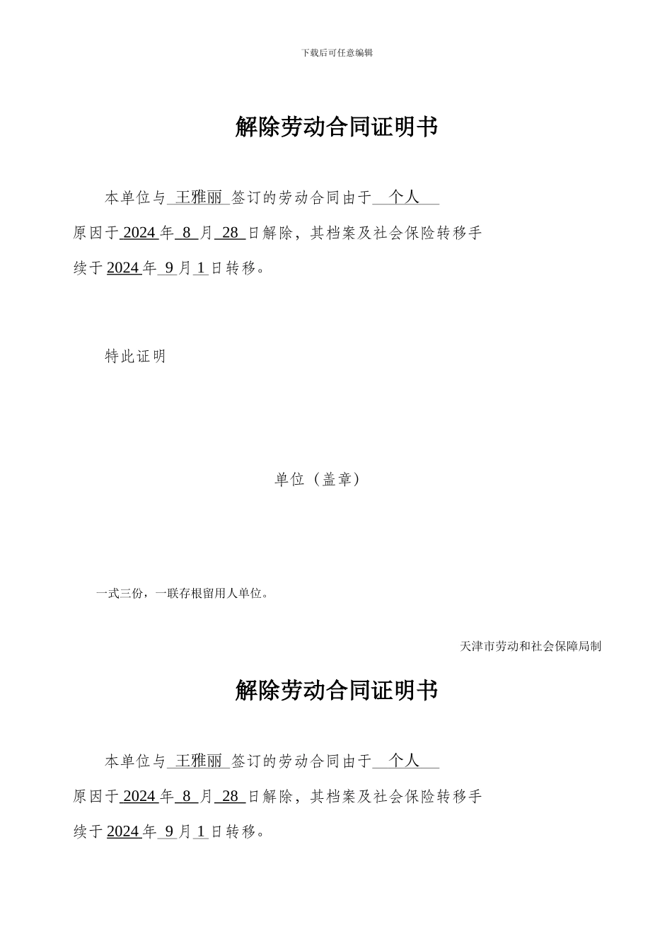 2、解除劳动合同证明书_第1页