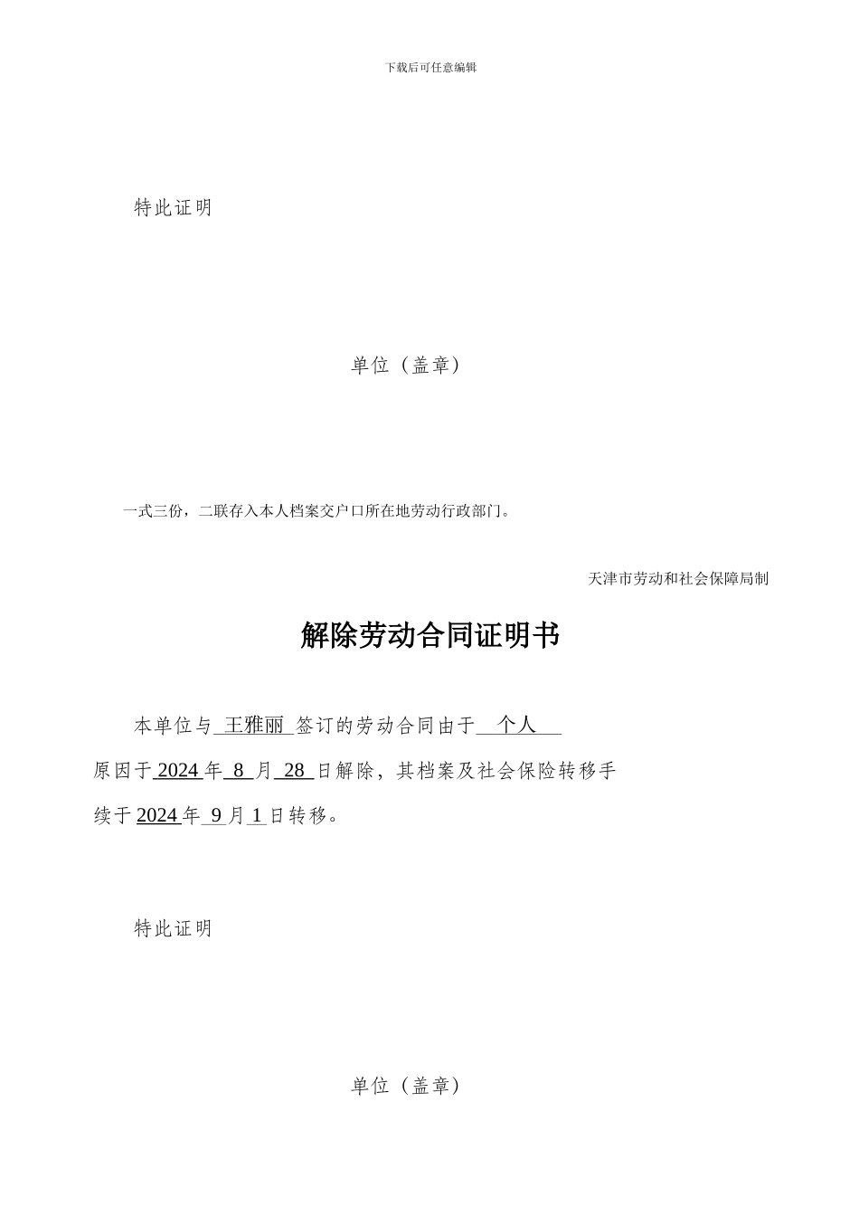 2、解除劳动合同证明书_第2页