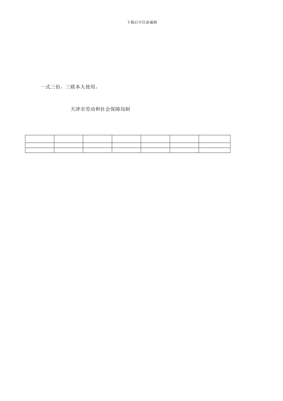 2、解除劳动合同证明书_第3页