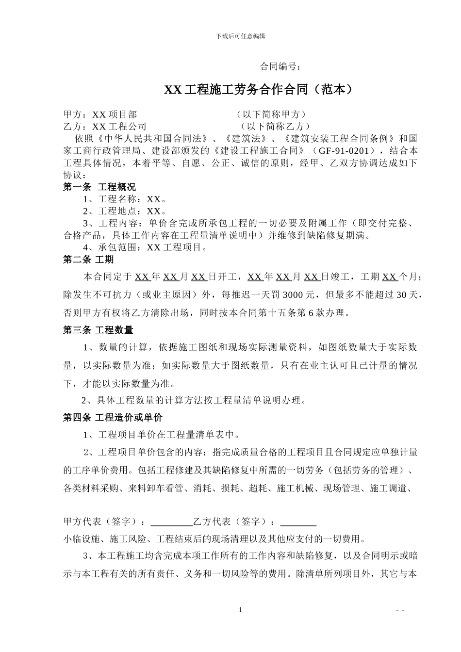 2一公司劳务协作合同_第2页