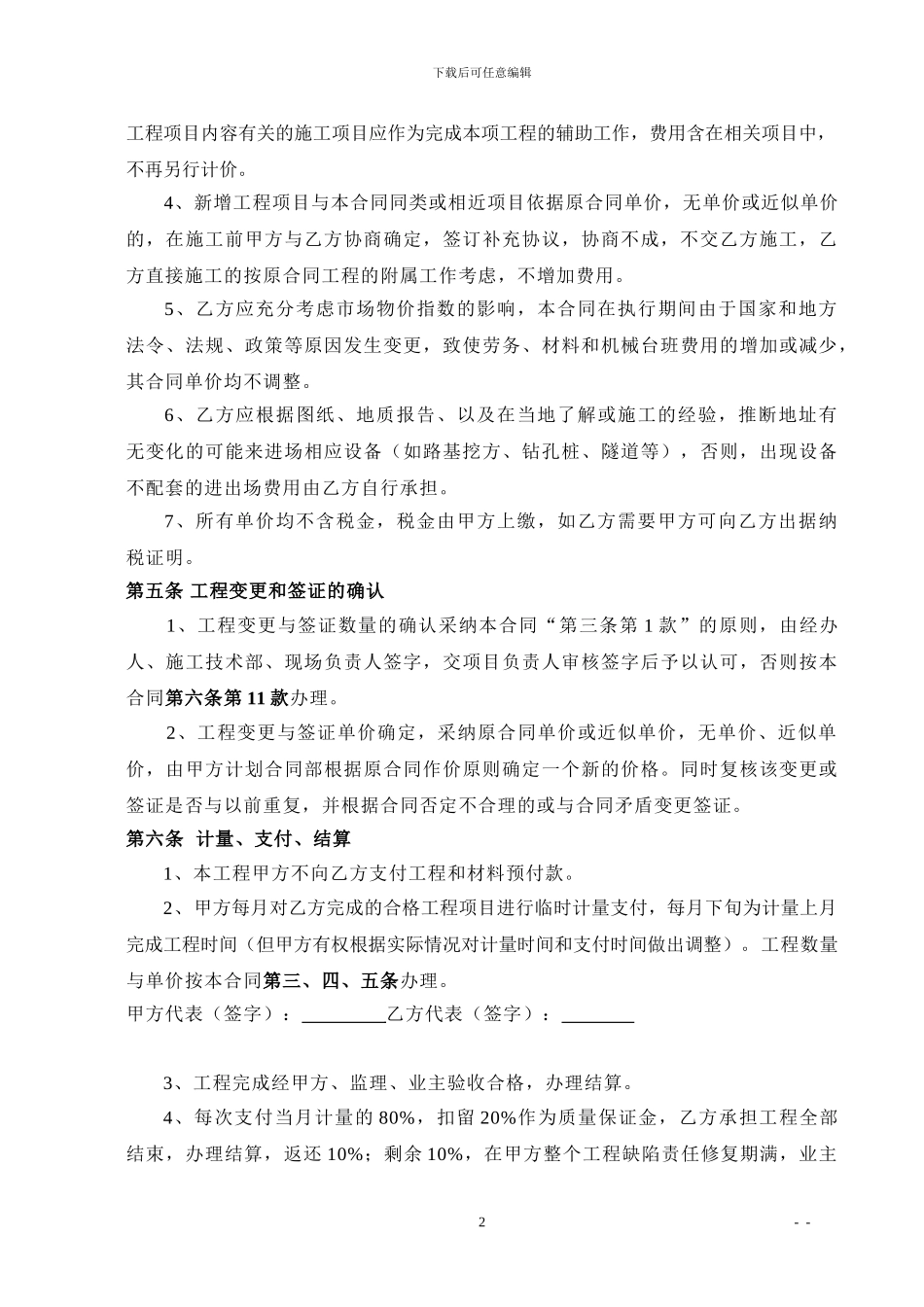 2一公司劳务协作合同_第3页