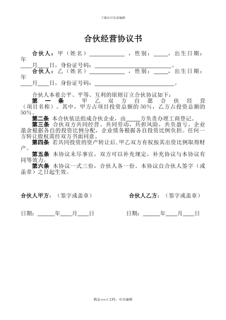 2人合伙协议书