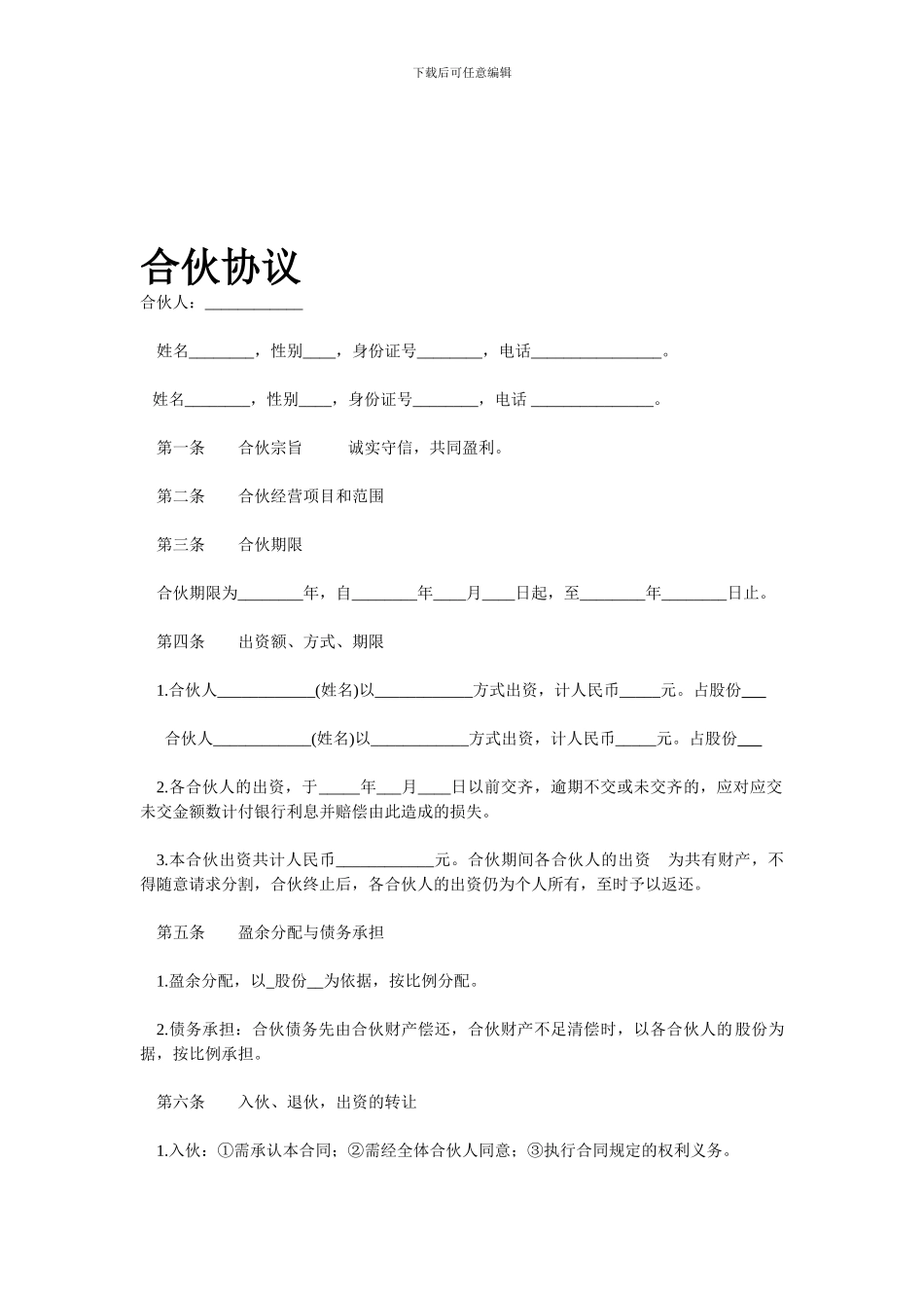 2个人合伙协议书_第1页