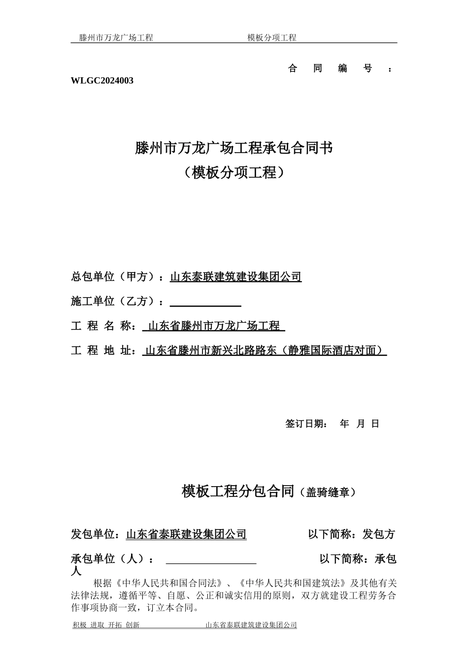 2初稿木工劳务分包合同_第1页