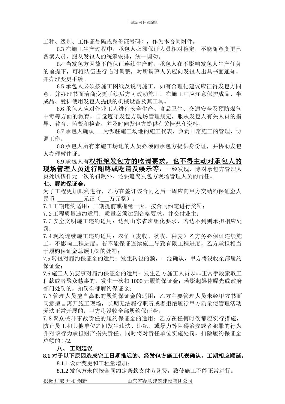 2初稿木工劳务分包合同_第3页