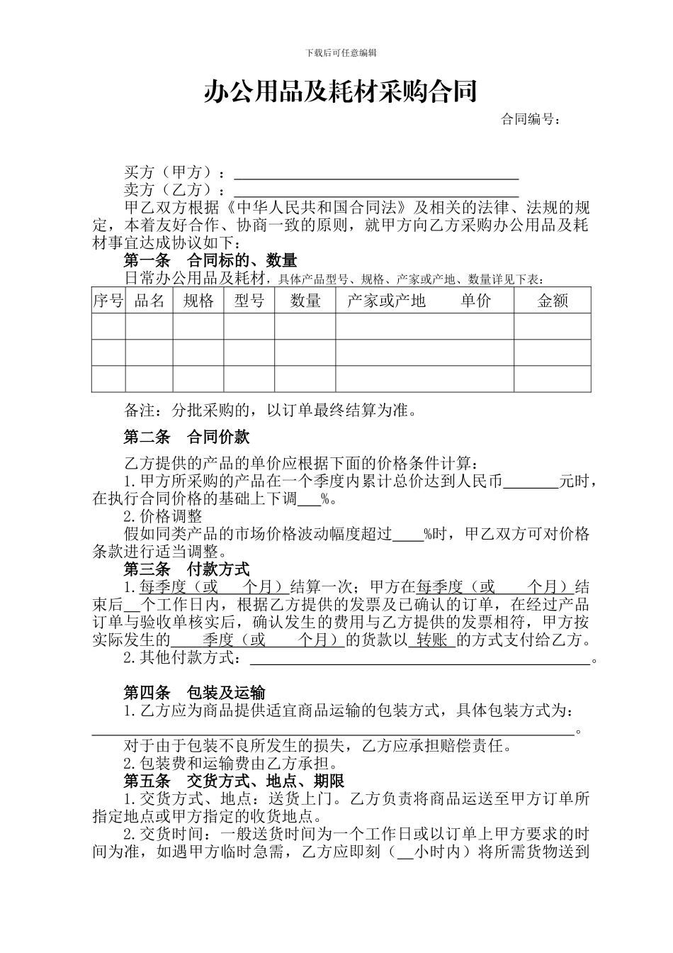 2办公用品及耗材采购合同_第1页