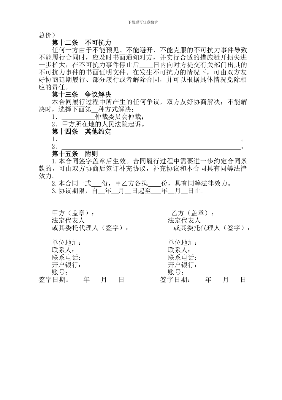 2办公用品及耗材采购合同_第3页