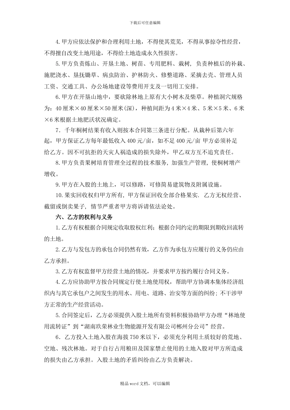 2土地入股合作协议_第2页