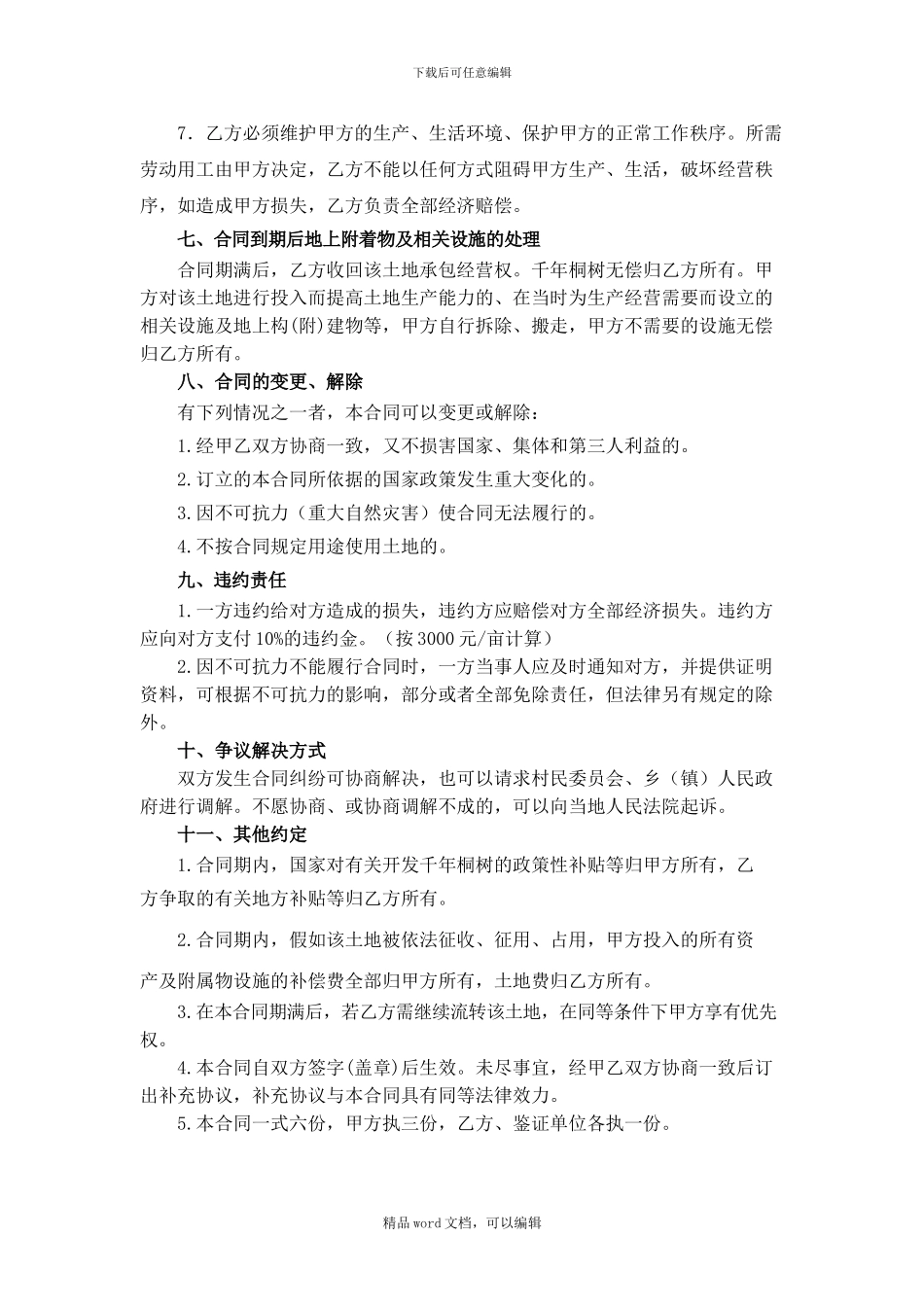 2土地入股合作协议_第3页