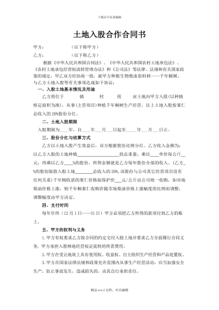 2土地入股合作协议