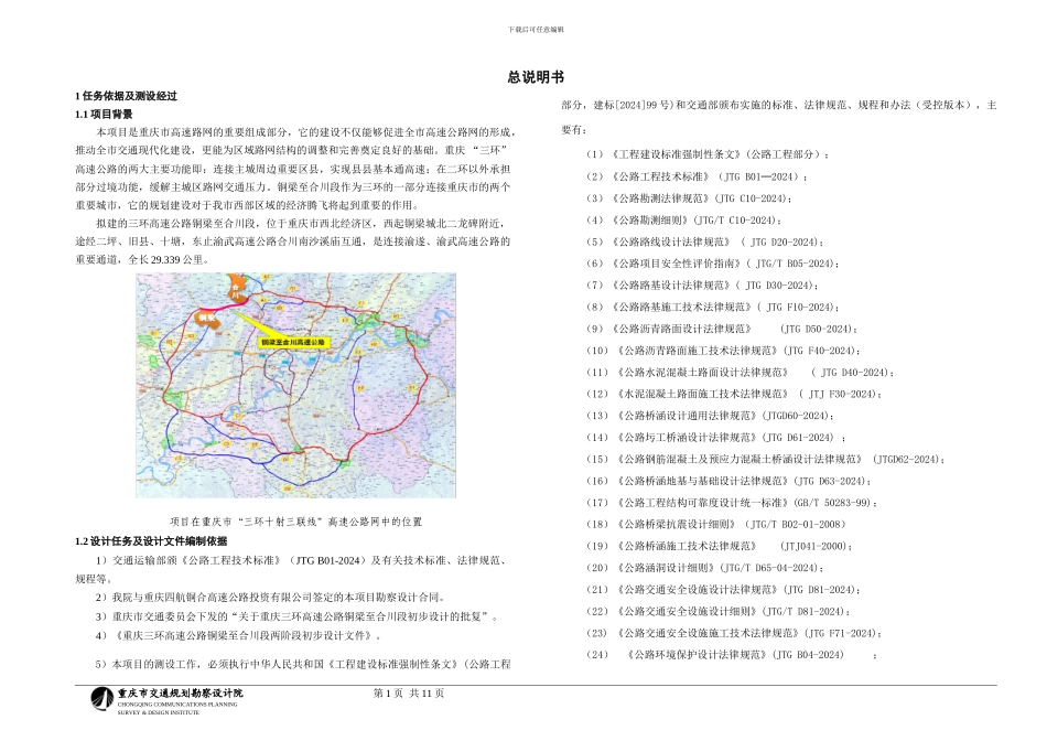 2合同段总说明书_第1页