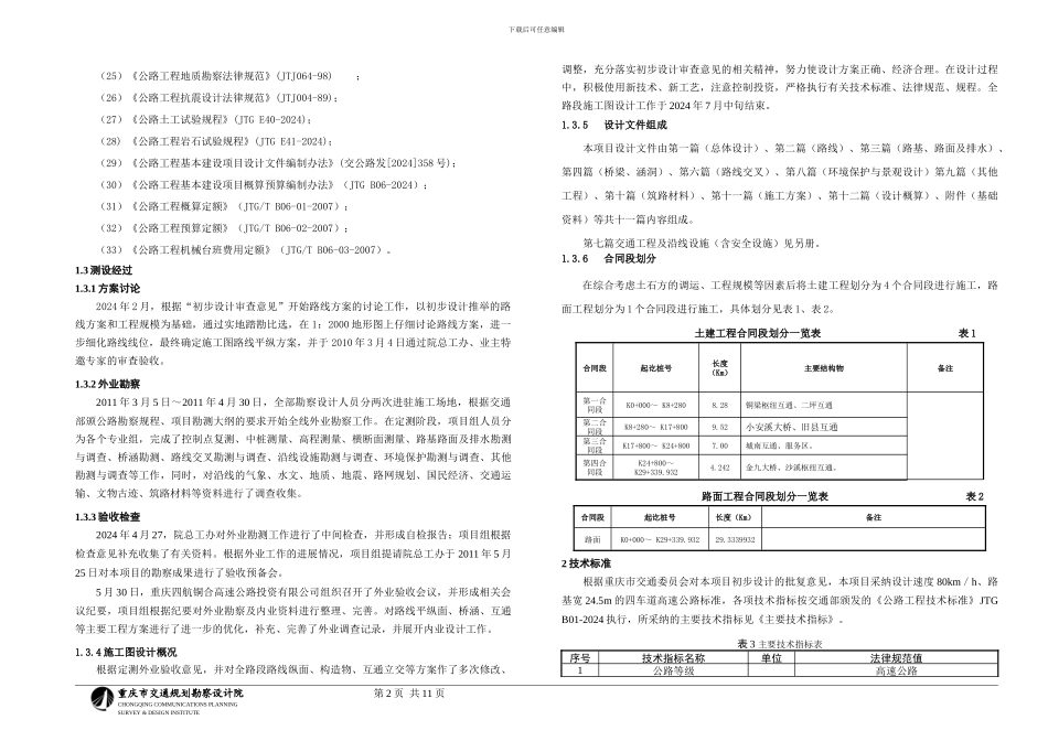 2合同段总说明书_第2页
