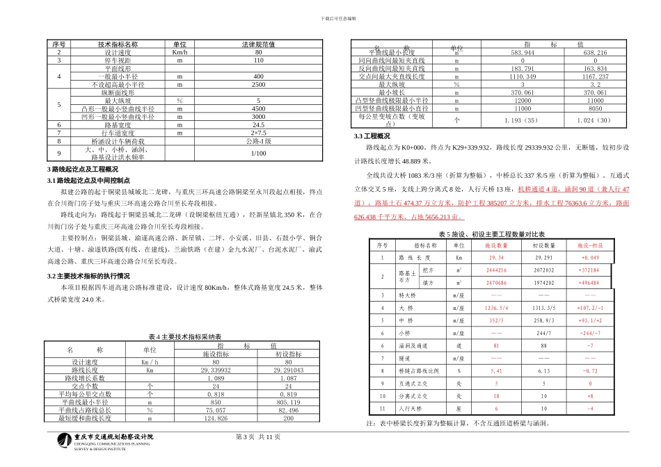 2合同段总说明书_第3页