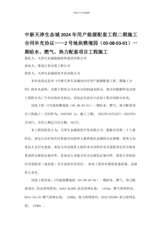 2号地块雅境园一期给水、燃气、热力配套项目补充协议