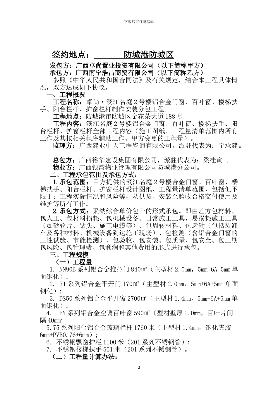 2号楼铝门窗施工合同12.7.20_第2页