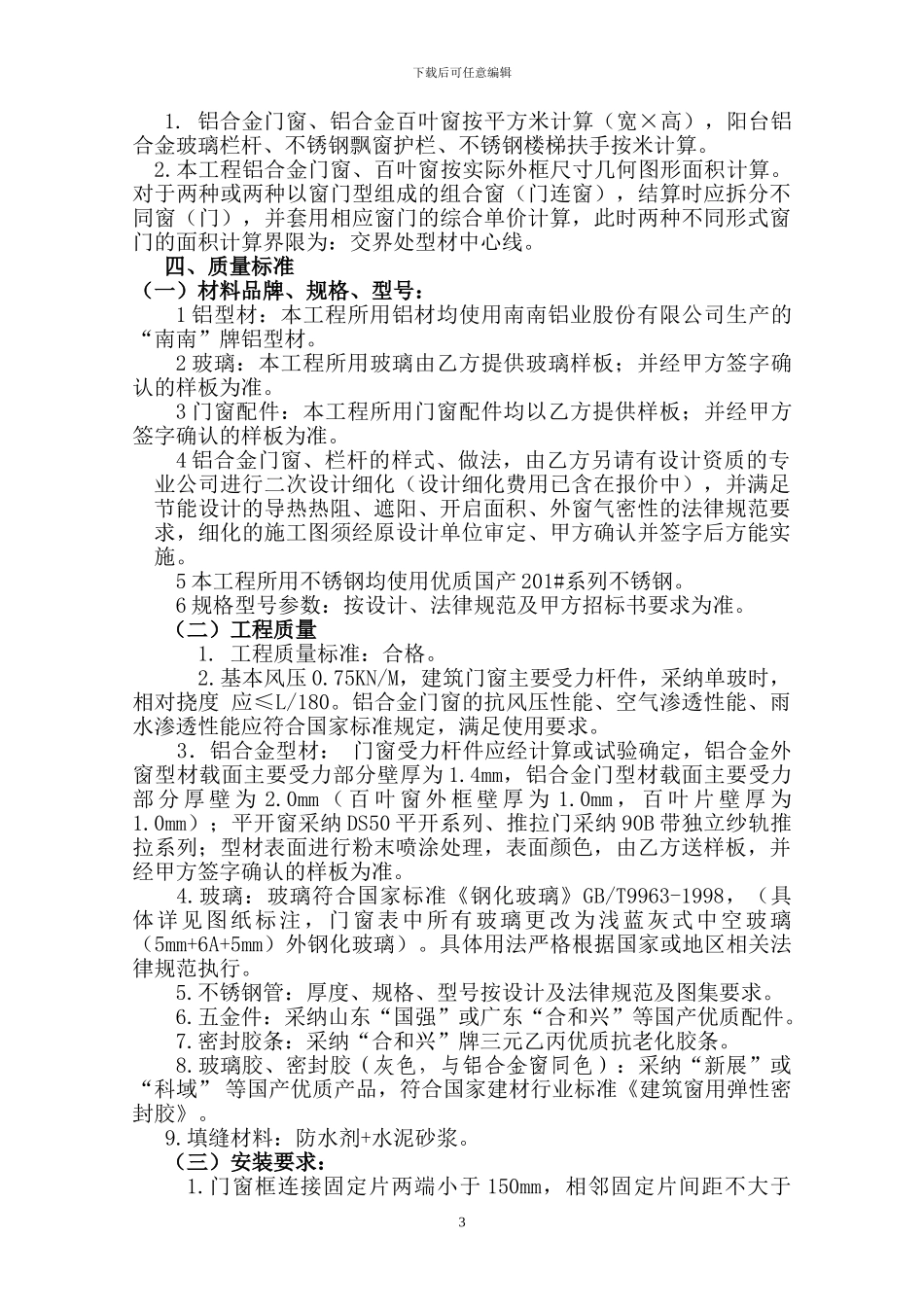 2号楼铝门窗施工合同12.7.20_第3页