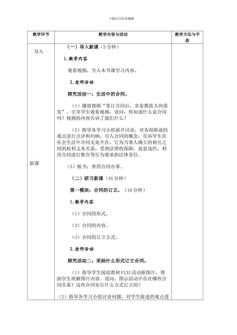 26-第十一课第四框善用合同办事教学设计_第2页