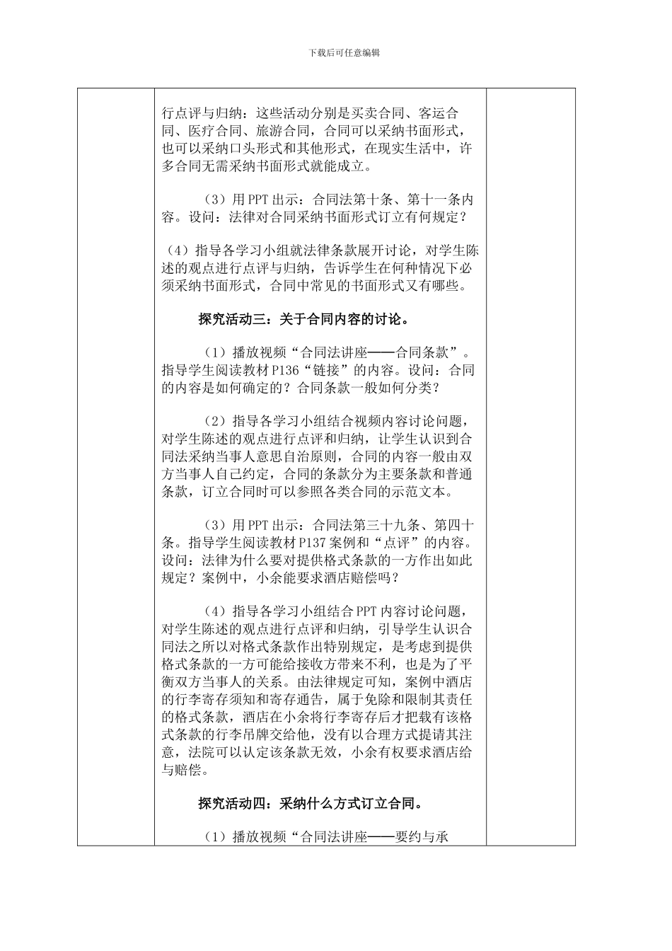 26-第十一课第四框善用合同办事教学设计_第3页