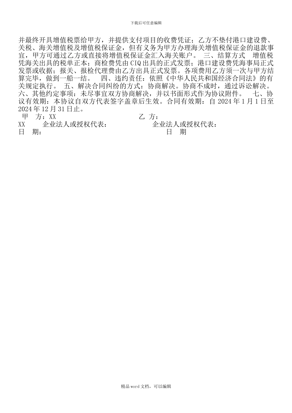 2委托代理报检协议书_第2页