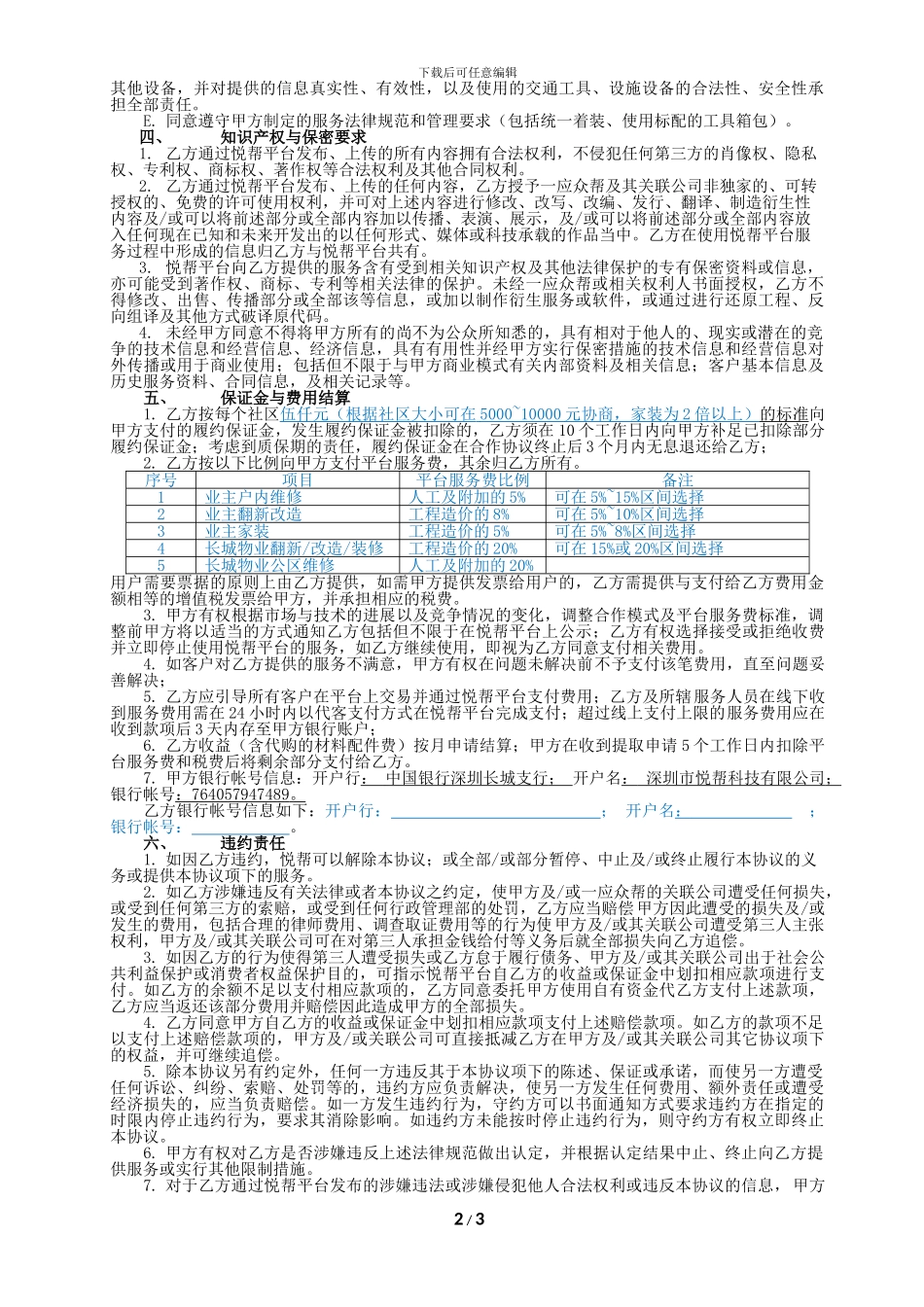 2悦帮服务合作协议_第2页
