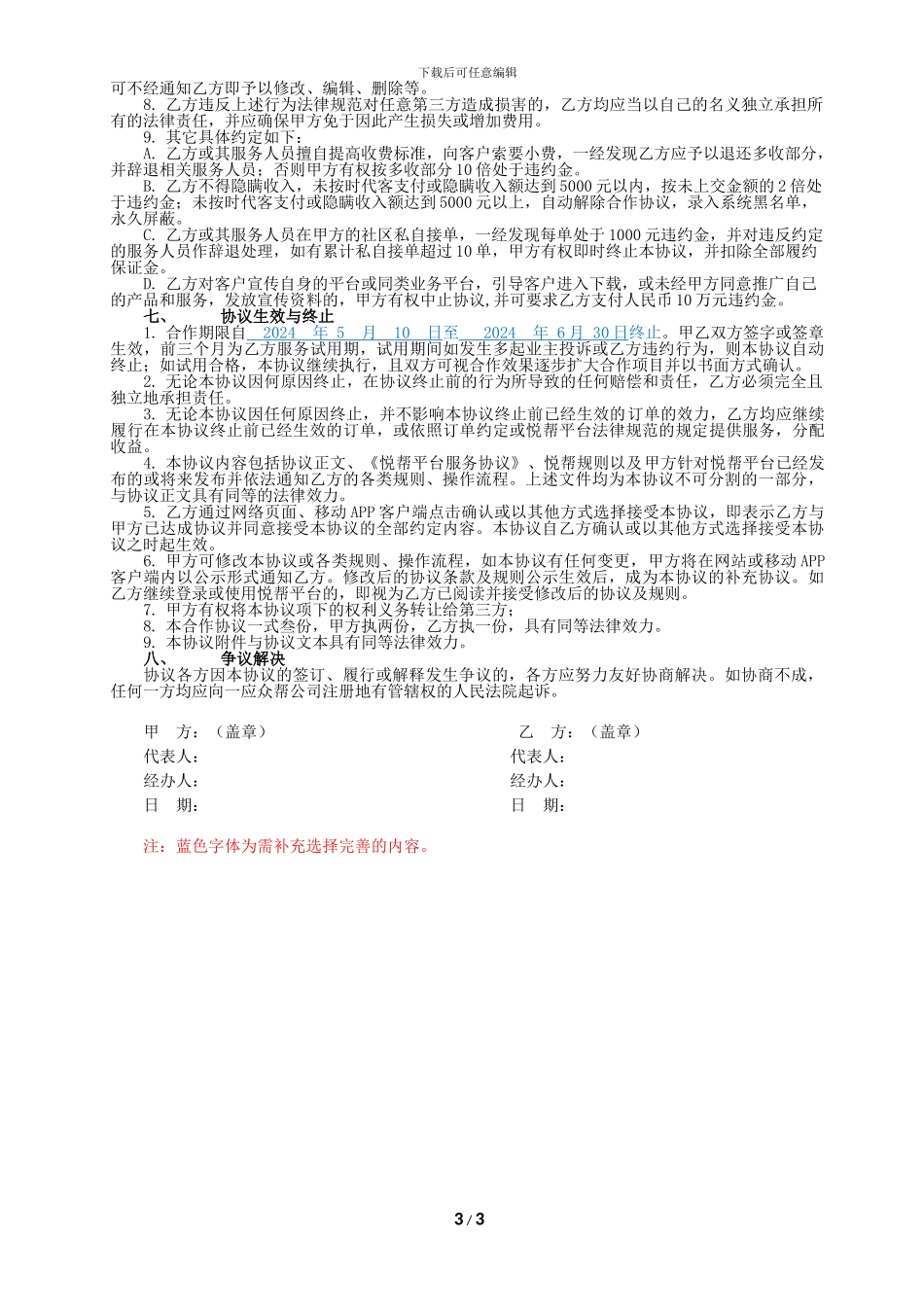 2悦帮服务合作协议_第3页