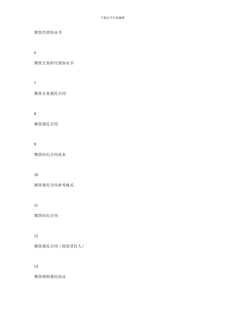 2月期货合同大全_第2页