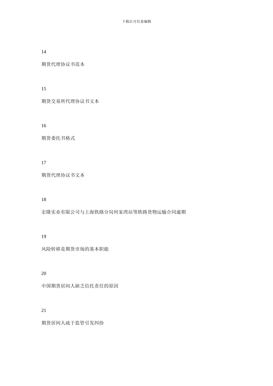 2月期货合同大全_第3页