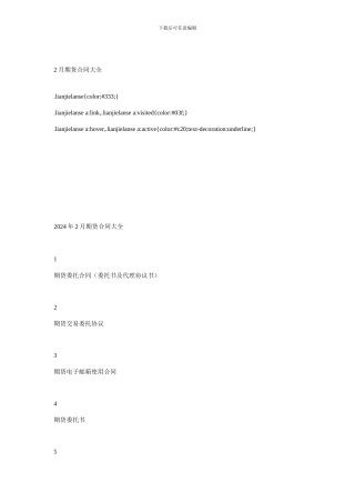 2月期货合同大全