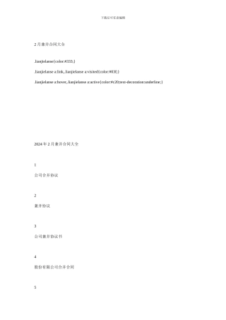 2月兼并合同大全