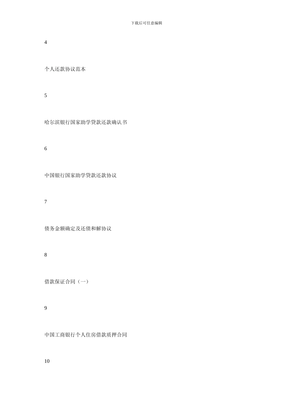 2月还款合同大全_第2页