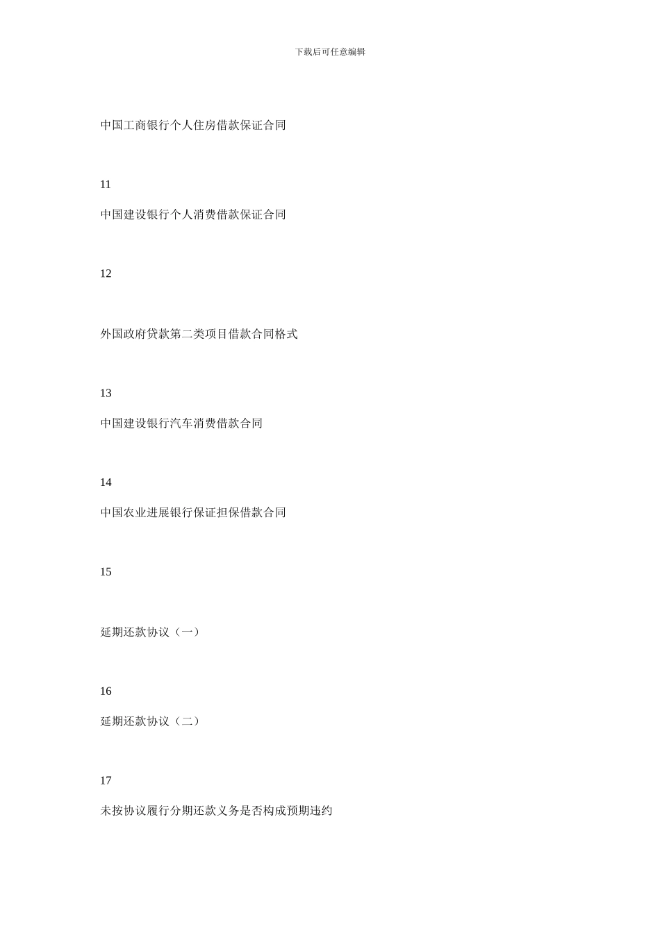 2月还款合同大全_第3页