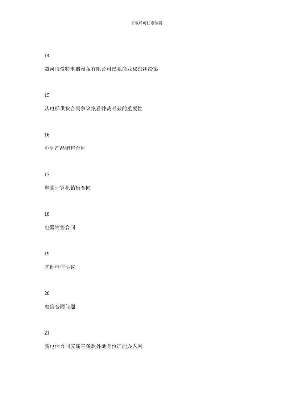 2月电信合同大全-0_第3页