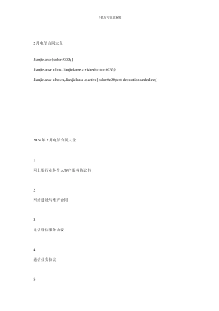 2月电信合同大全-0