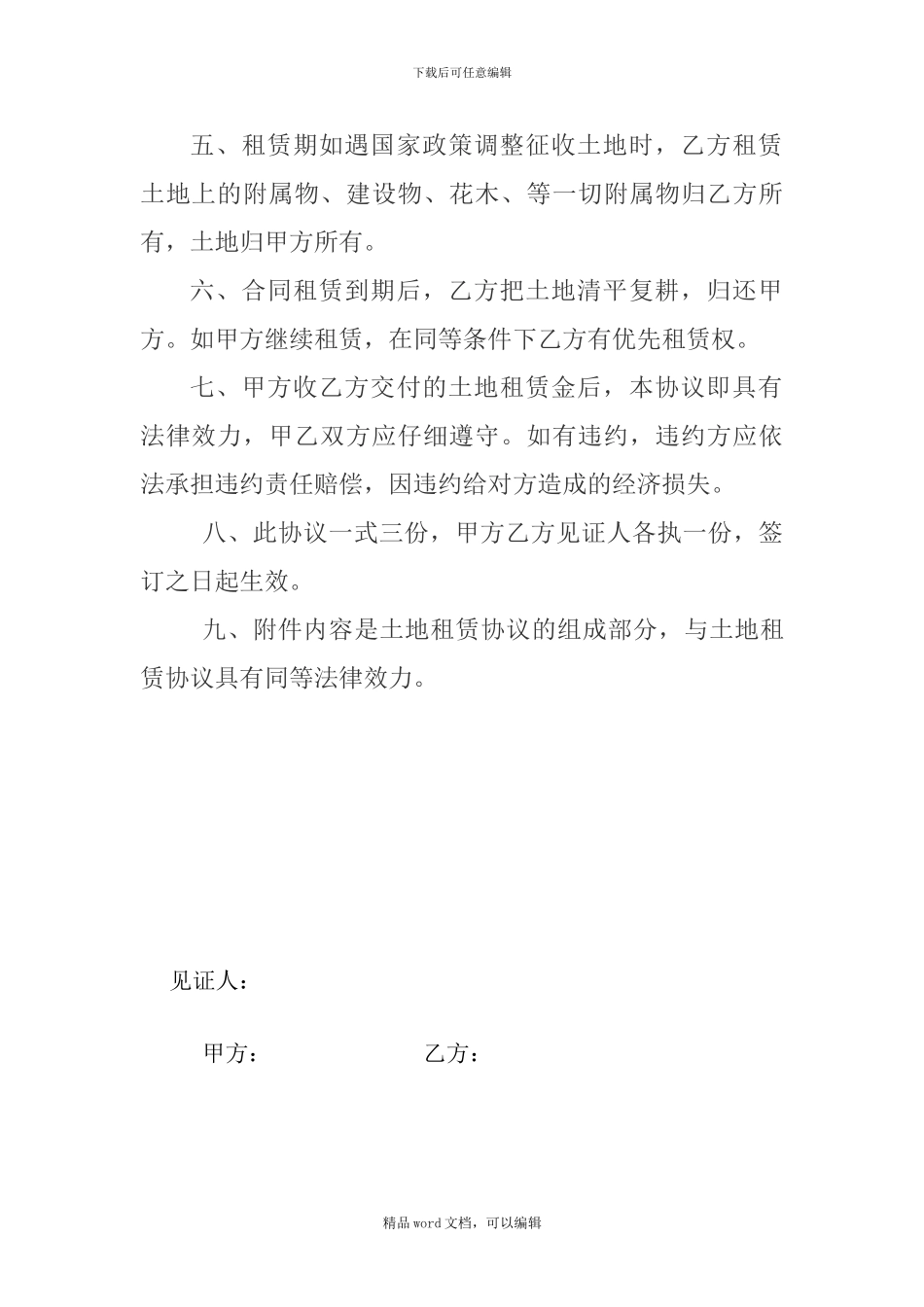 2正本土地租赁协议_第2页