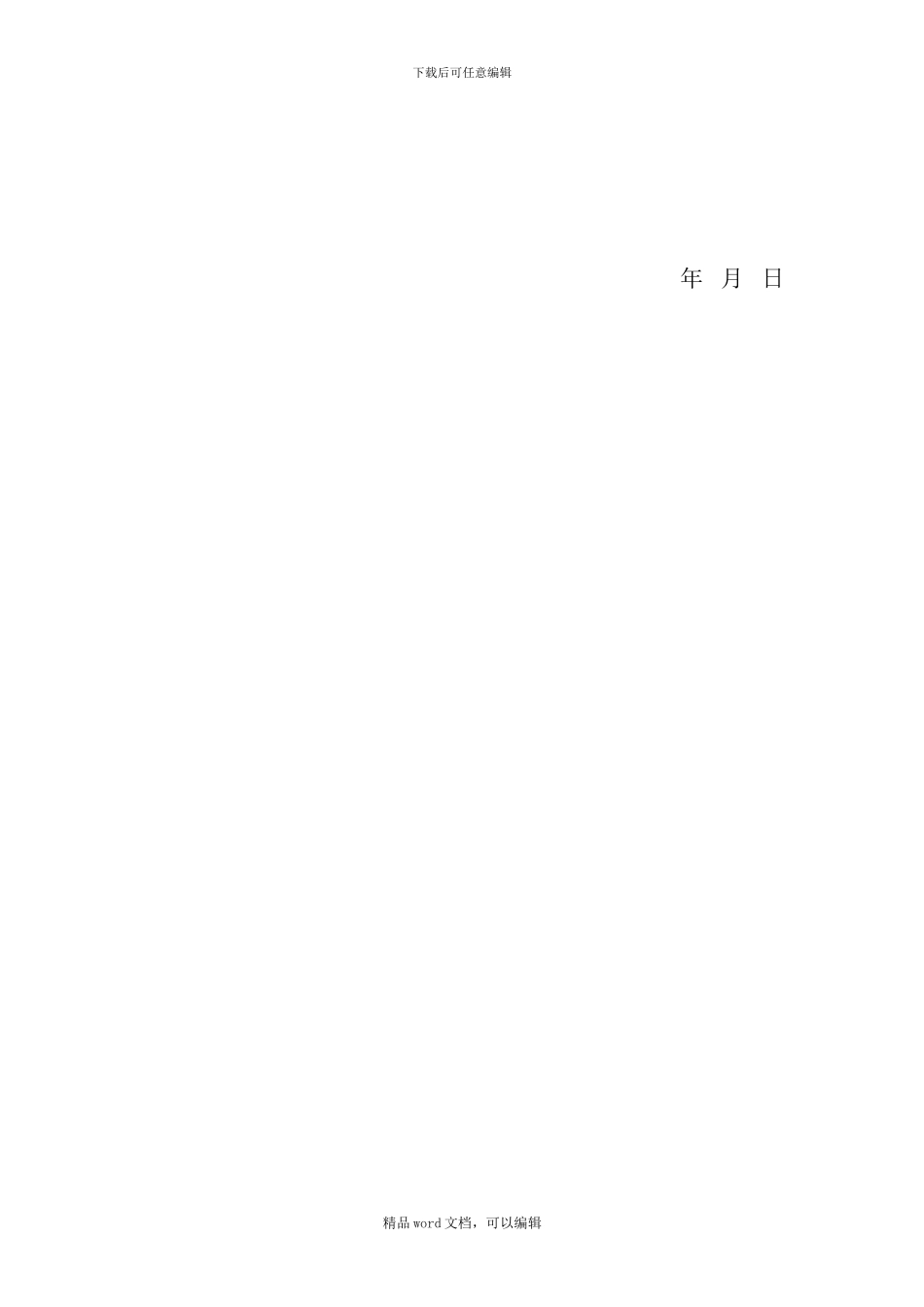 2正本土地租赁协议_第3页