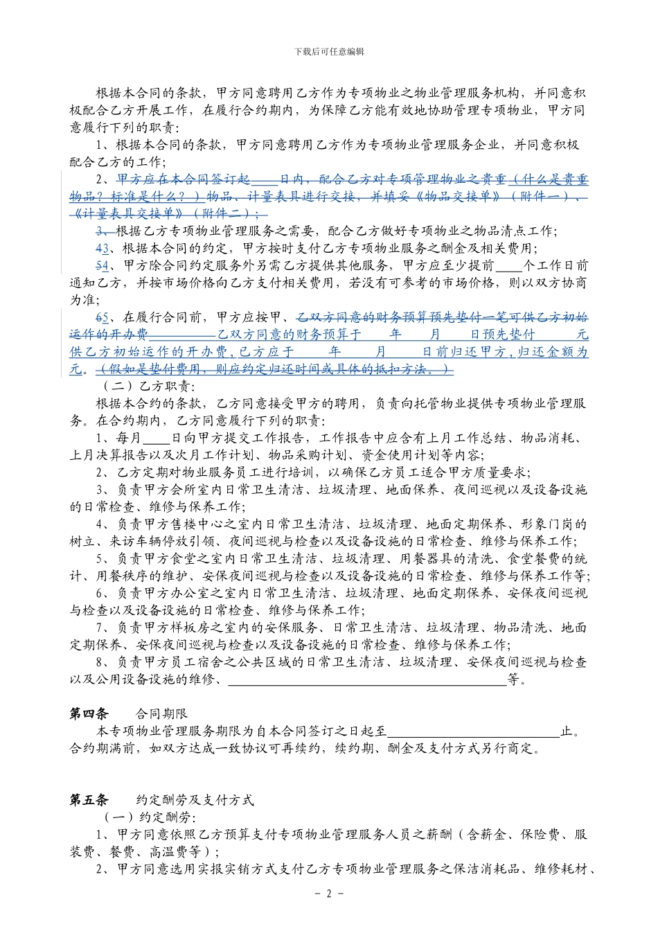 2、专项物业管理服务合同_第2页