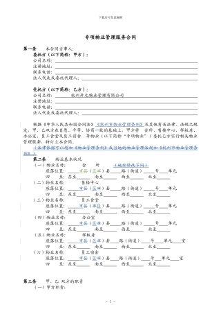 2、专项物业管理服务合同