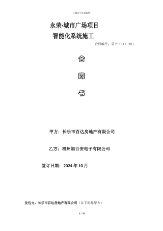 2永荣城市广场智能化系统合同14.10.16