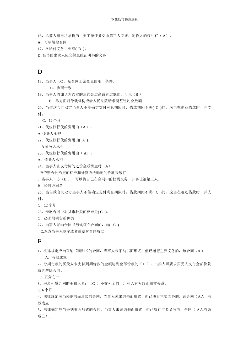 2电大合同法机考单选_第2页