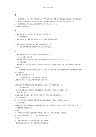 2电大合同法机考单选