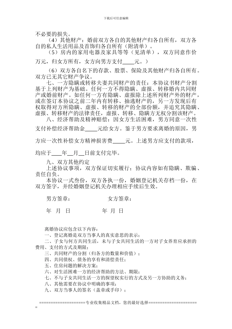 2离婚协议书范本_第2页